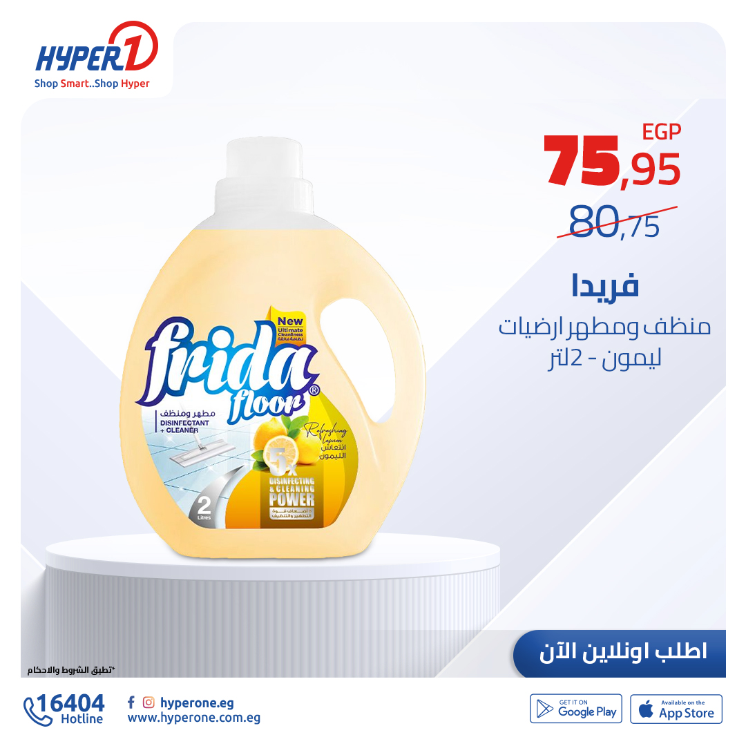 hyper-one offers from 4dec to 4dec 2024 عروض هايبر وان من 4 ديسمبر حتى 4 ديسمبر 2024 صفحة رقم 29